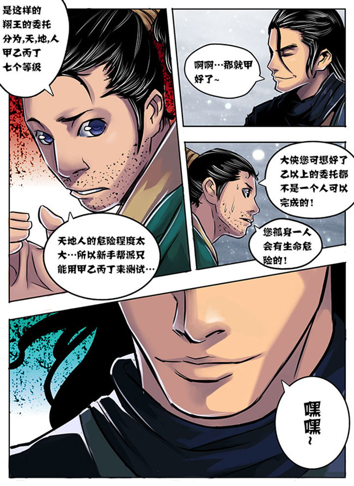 《超武侠》第8章 第6页