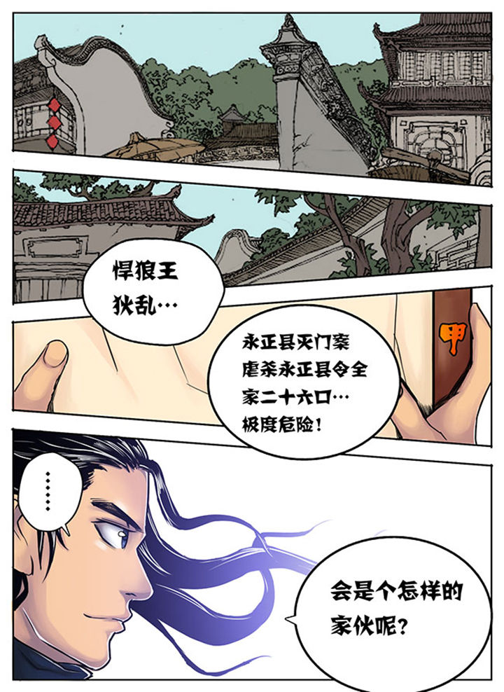 《超武侠》第8章 第8页