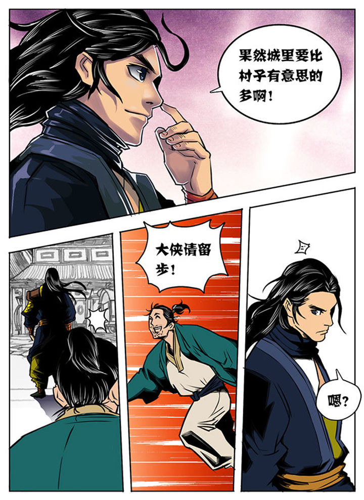 《超武侠》第6章 第3页