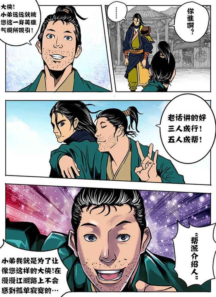 《超武侠》第6章 第4页