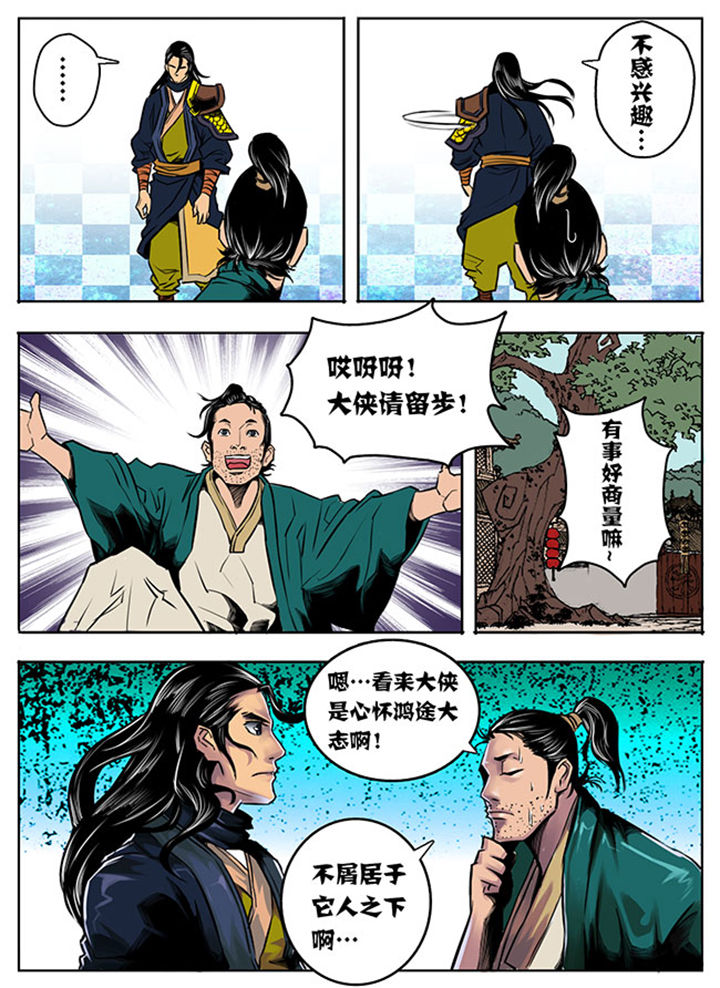 《超武侠》第6章 第5页