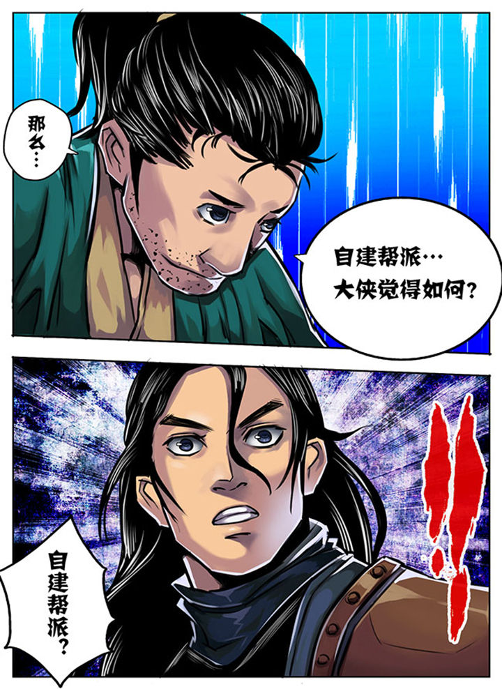 《超武侠》第6章 第6页