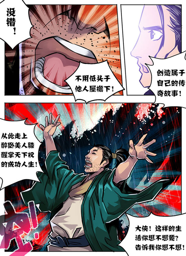 《超武侠》第6章 第7页