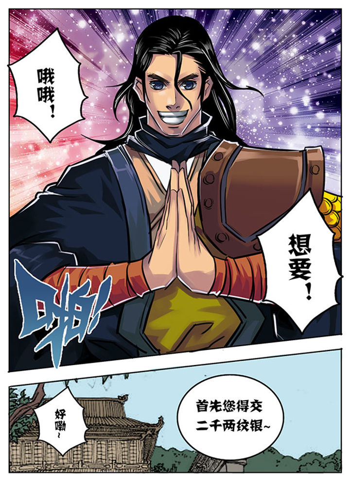 《超武侠》第6章 第8页