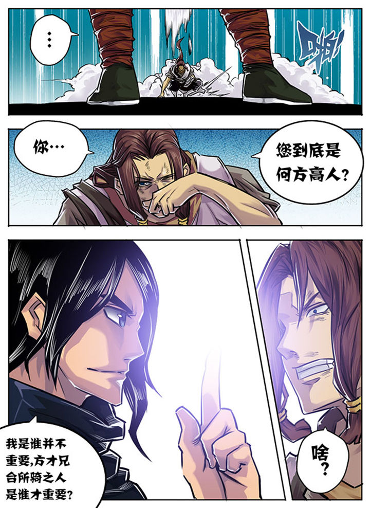 《超武侠》第3章 第3页