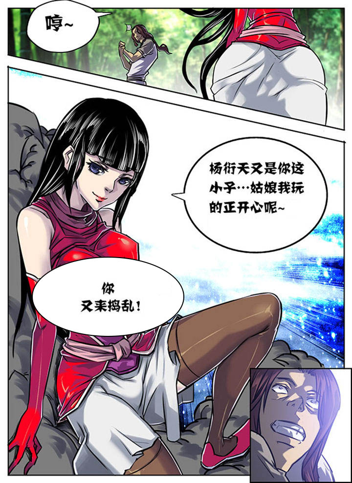 《超武侠》第3章 第4页