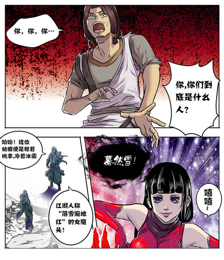 《超武侠》第3章 第5页