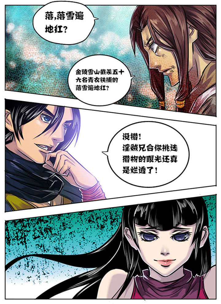 《超武侠》第3章 第6页
