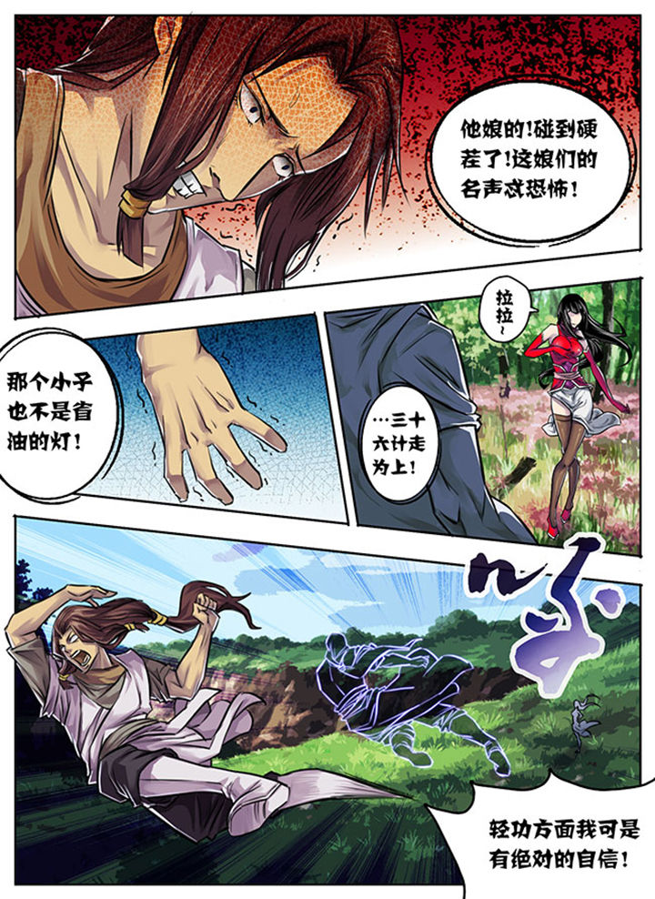 《超武侠》第3章 第7页