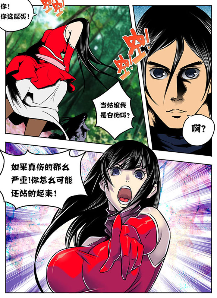 《超武侠》第5章 第1页