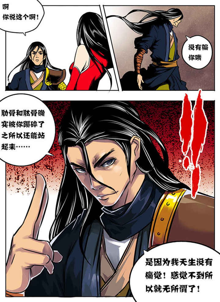 《超武侠》第5章 第2页