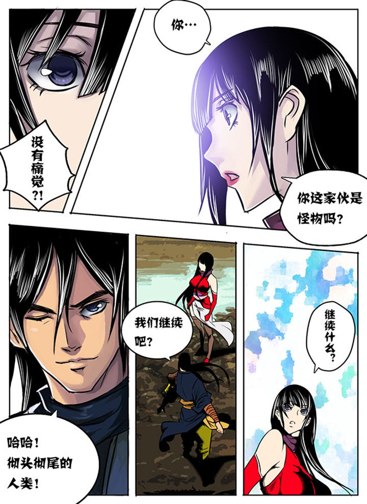 《超武侠》第5章 第3页