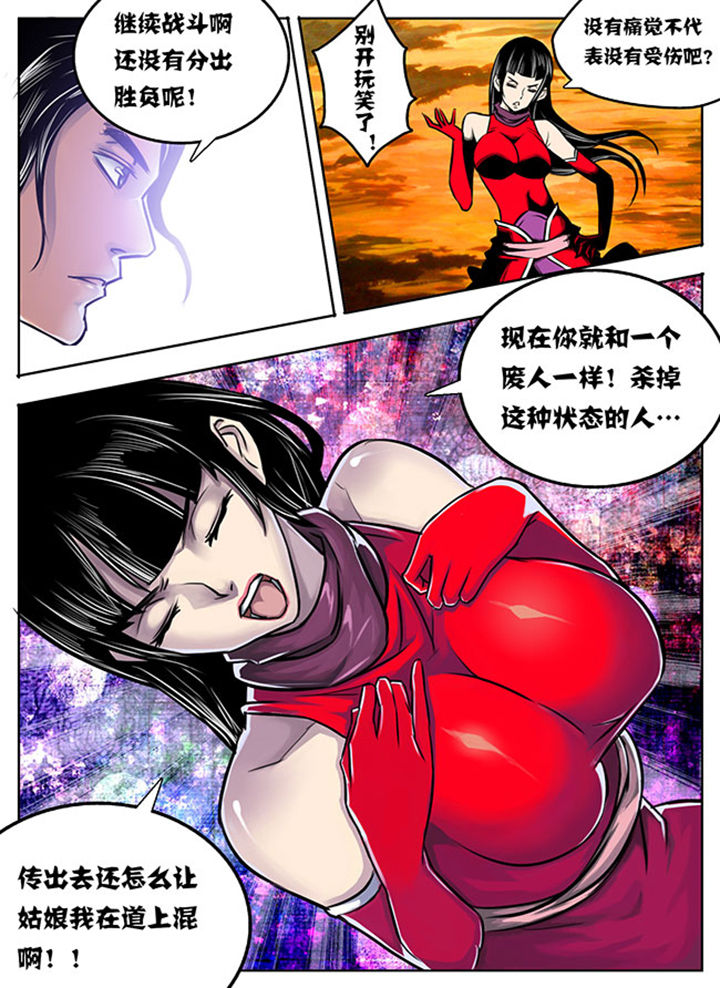 《超武侠》第5章 第4页