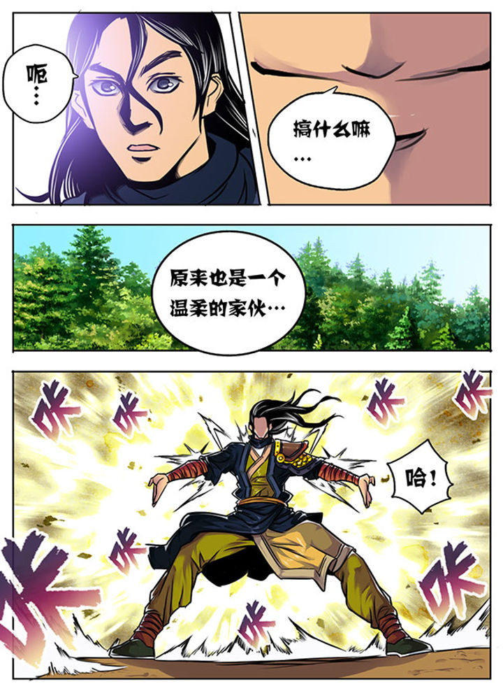 《超武侠》第5章 第6页