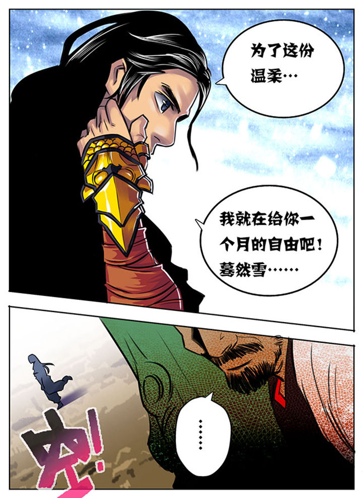 《超武侠》第5章 第7页