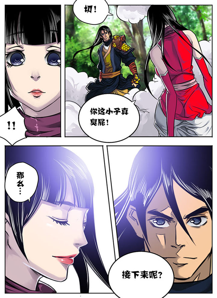 《超武侠》第4章 第1页
