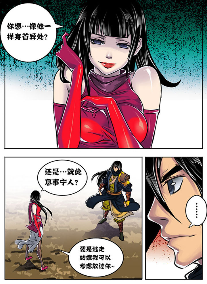 《超武侠》第4章 第2页