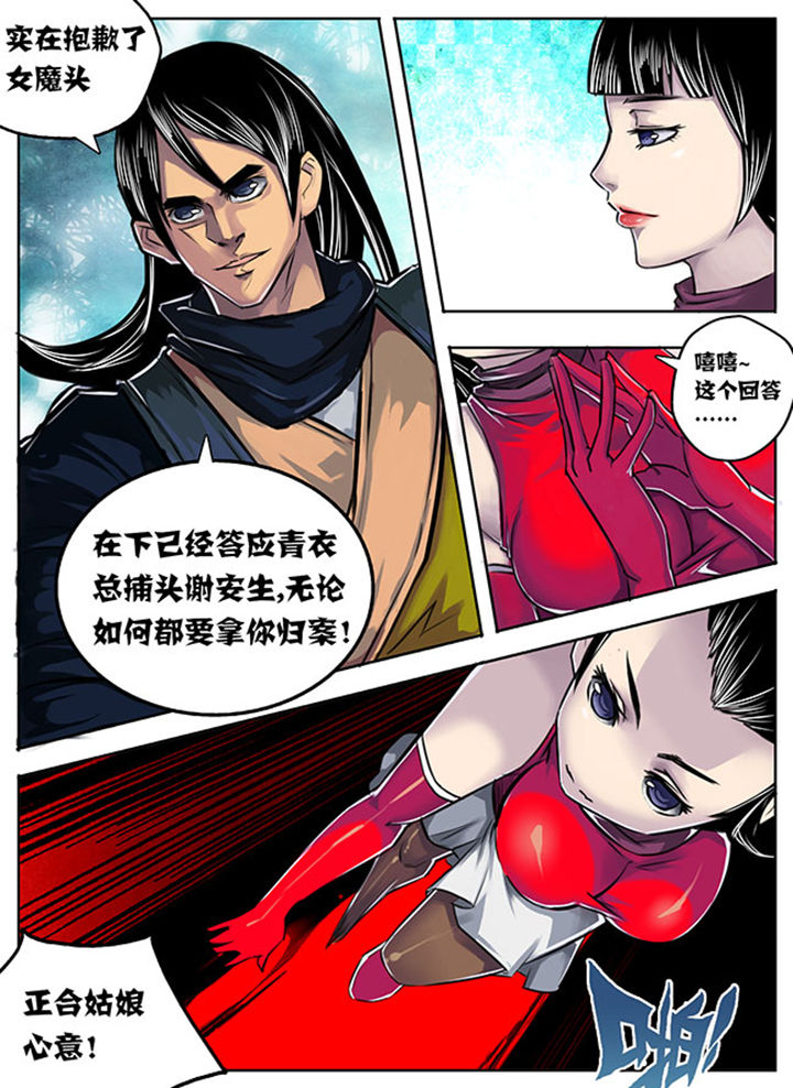 《超武侠》第4章 第3页