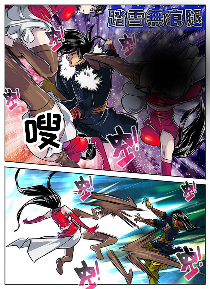 《超武侠》第4章 第4页
