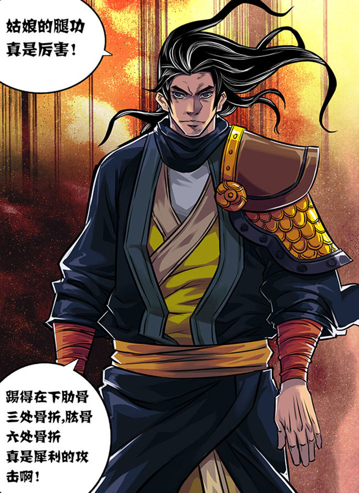 《超武侠》第4章 第8页