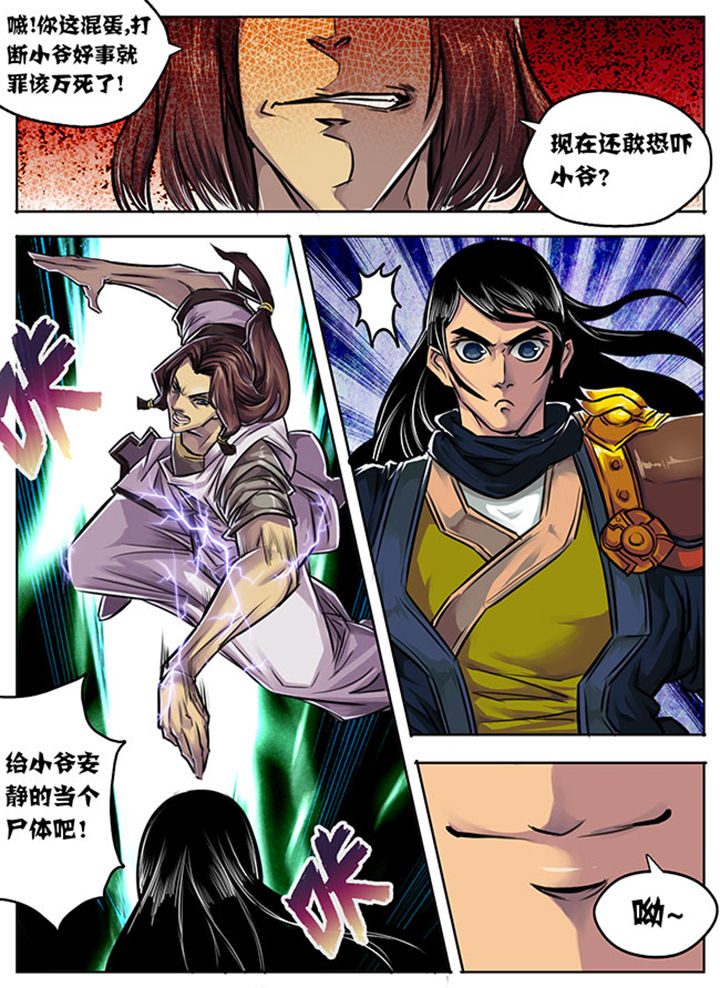 《超武侠》第2章 第1页