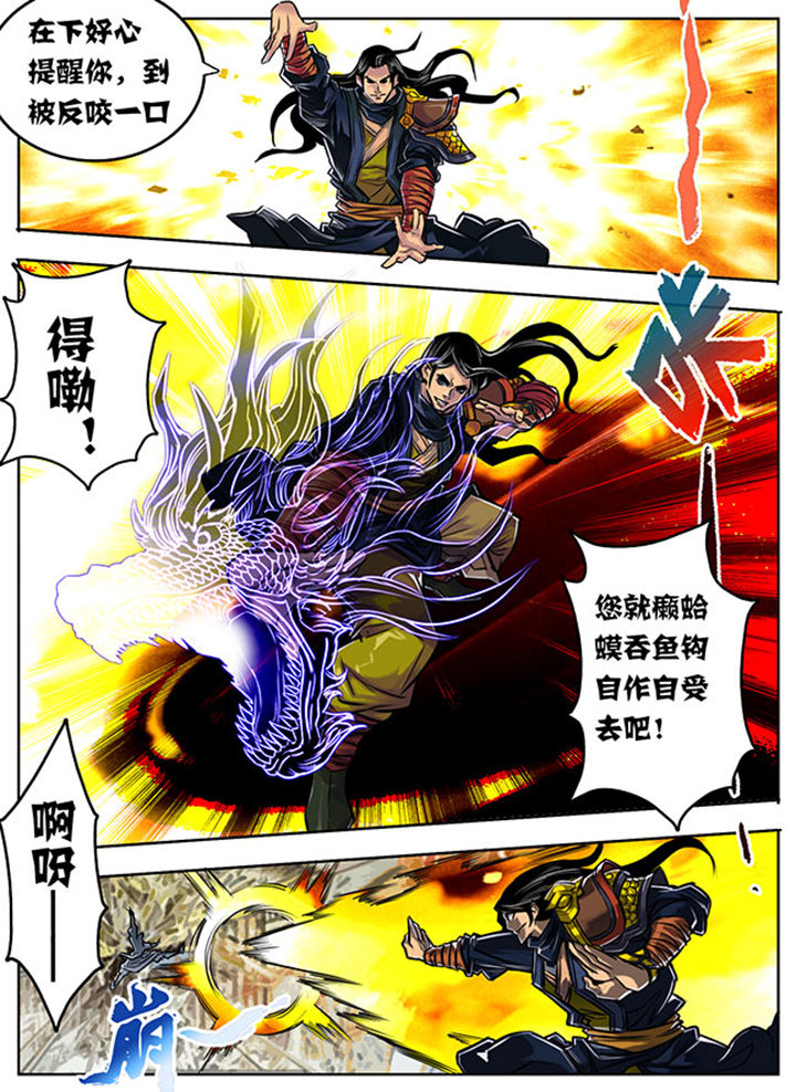 《超武侠》第2章 第2页
