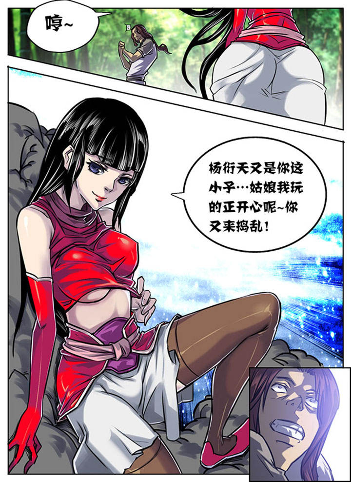 《超武侠》第2章 第4页
