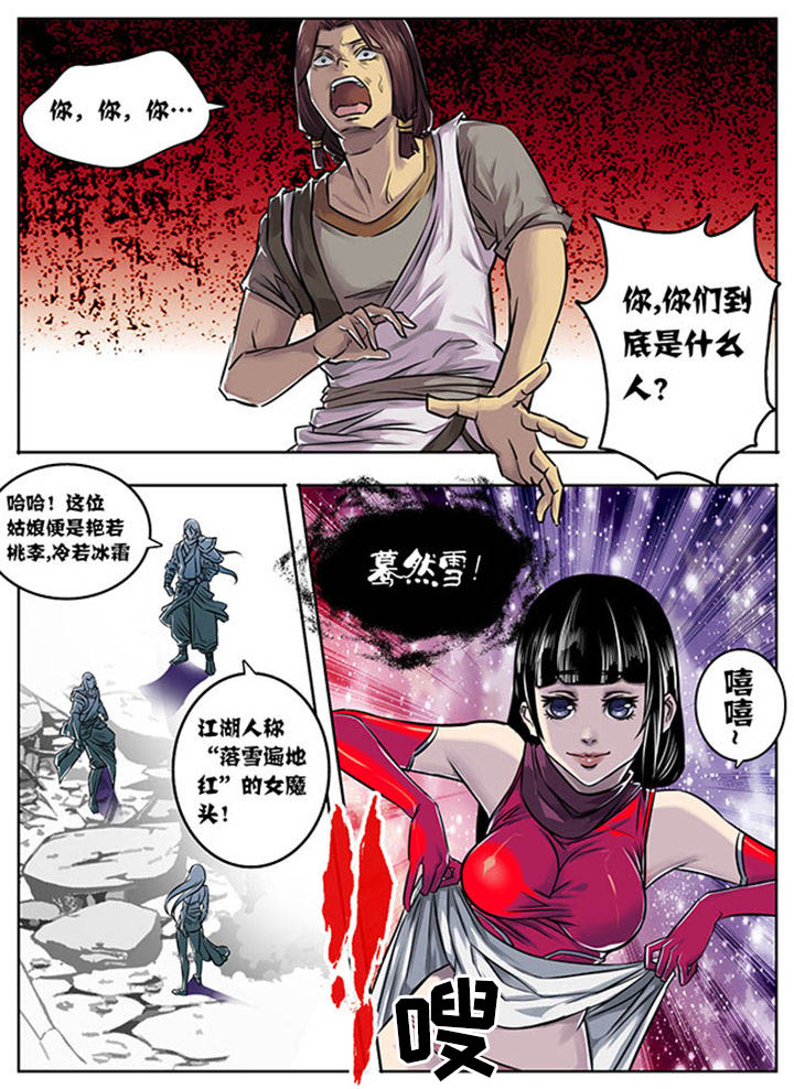 《超武侠》第2章 第5页