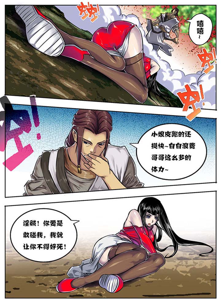 《超武侠》第1章 第3页