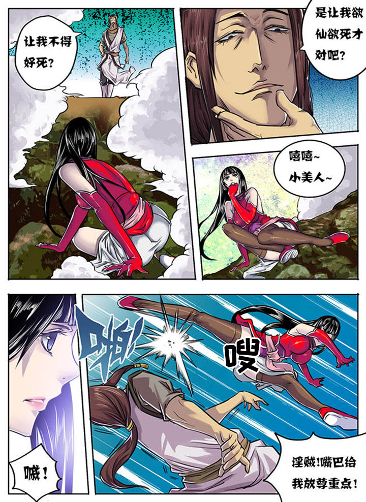 《超武侠》第1章 第4页
