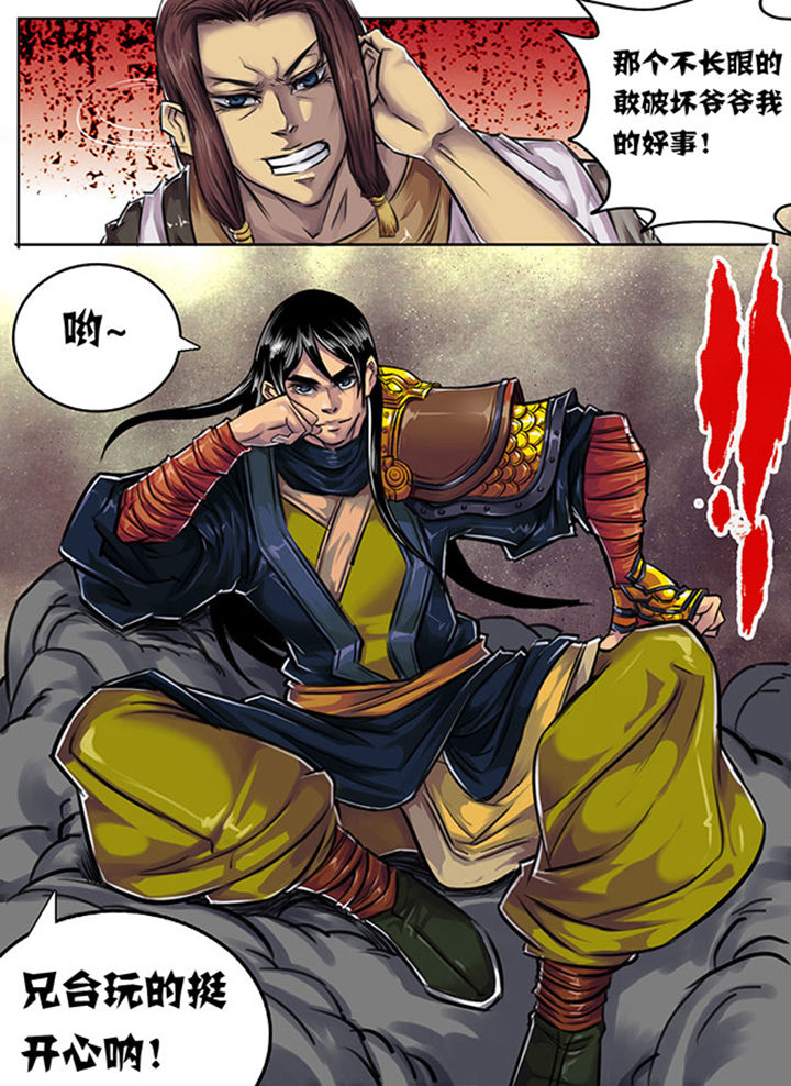 《超武侠》第1章 第6页