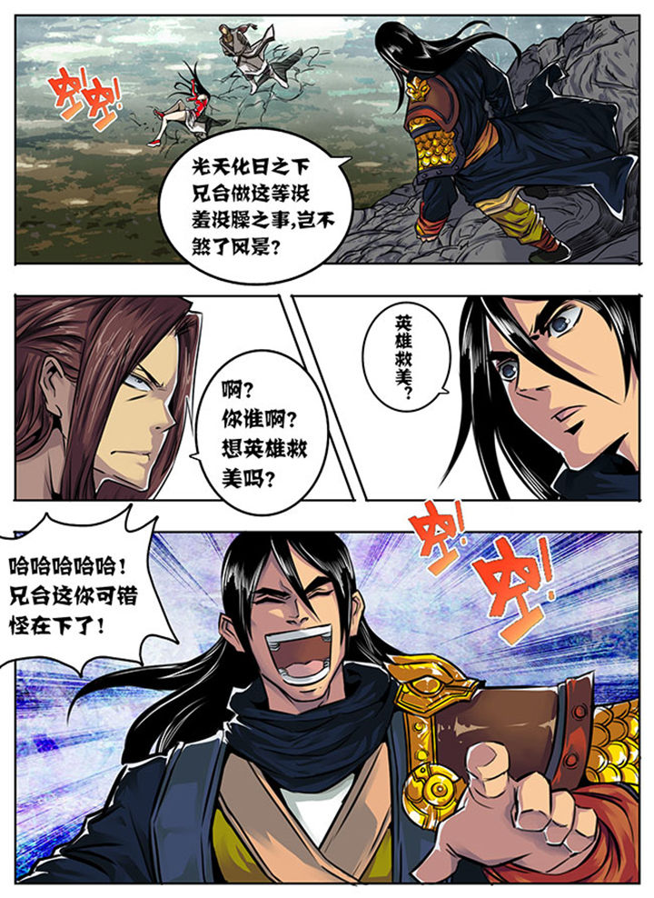 《超武侠》第1章 第7页