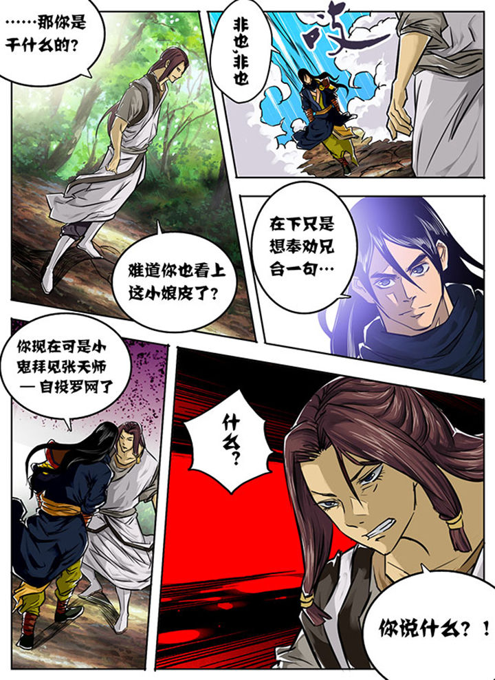 《超武侠》第1章 第8页