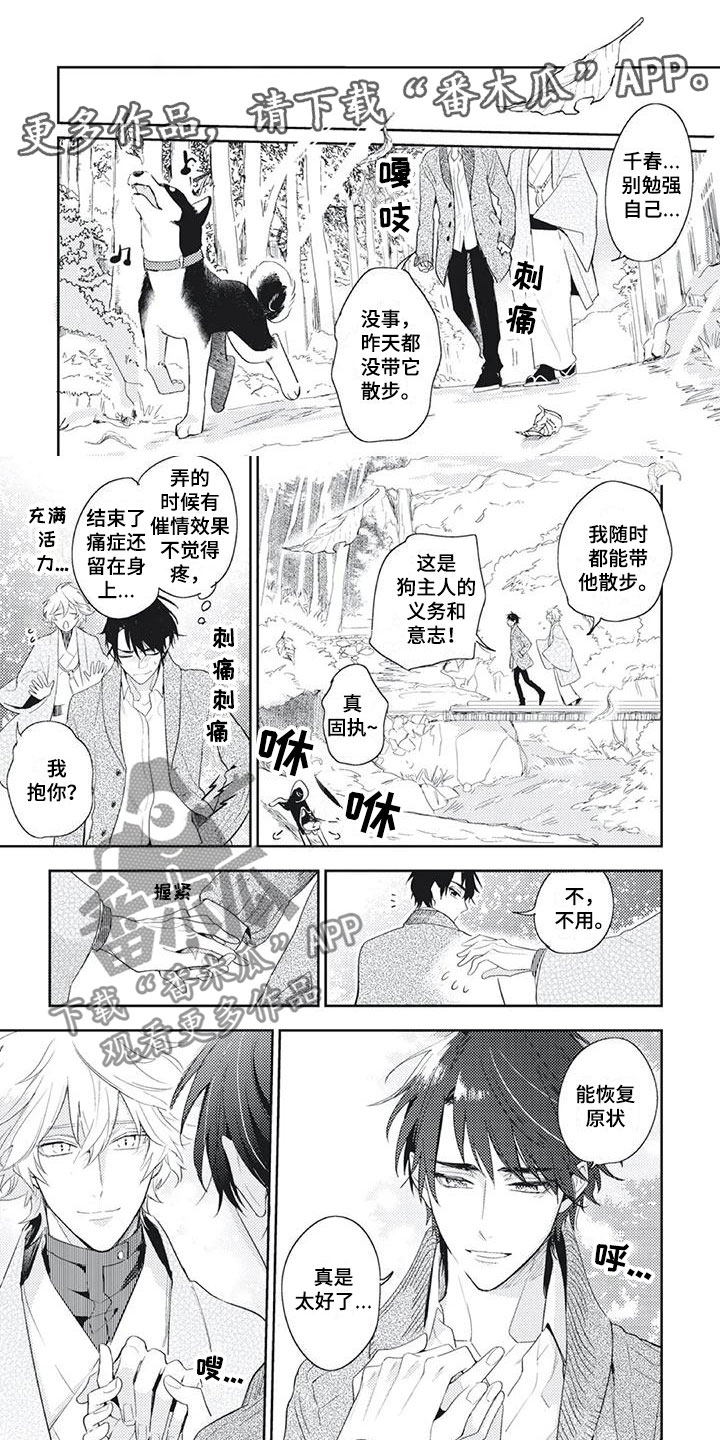 《龙神的逆鳞》第53章寻找办法 第1页