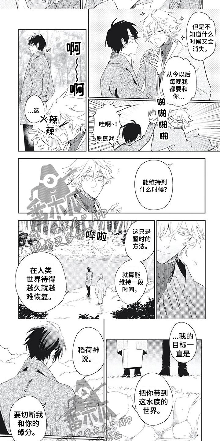 《龙神的逆鳞》第53章寻找办法 第2页