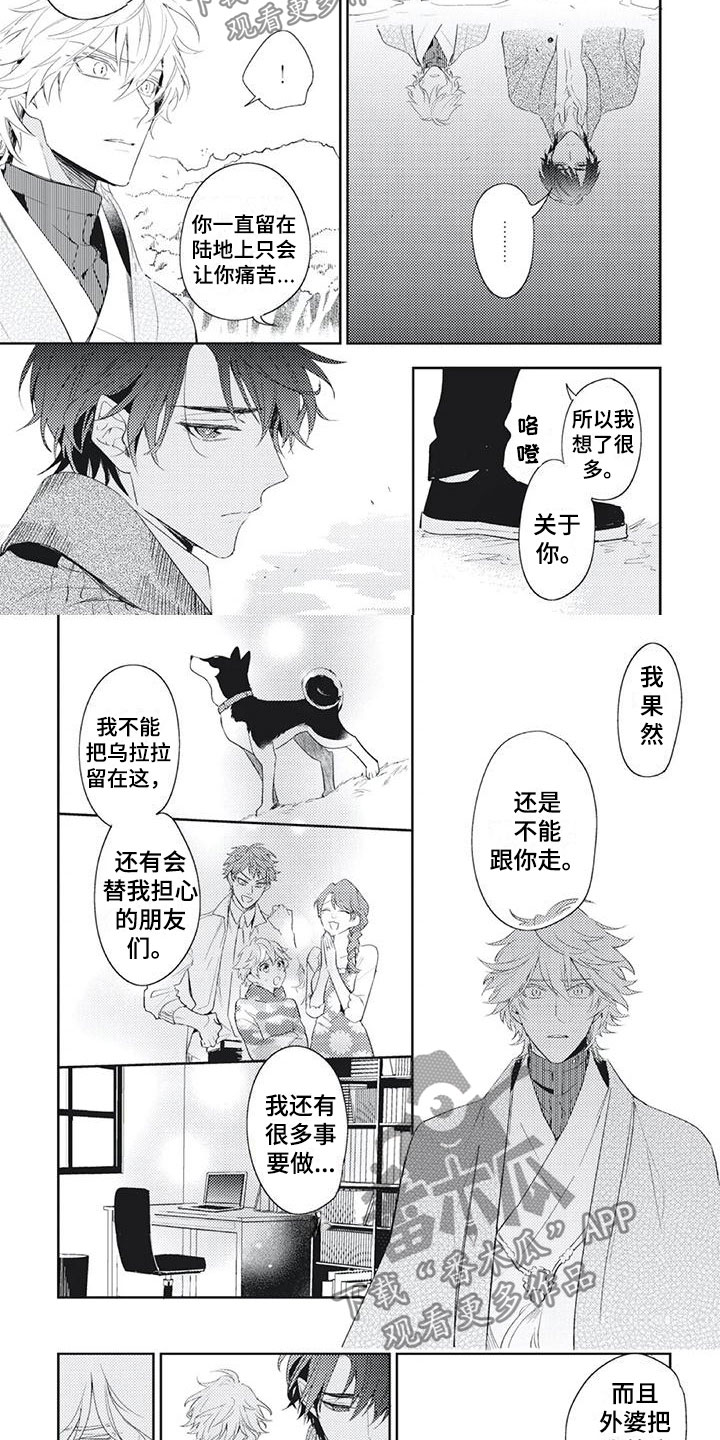 《龙神的逆鳞》第53章寻找办法 第3页
