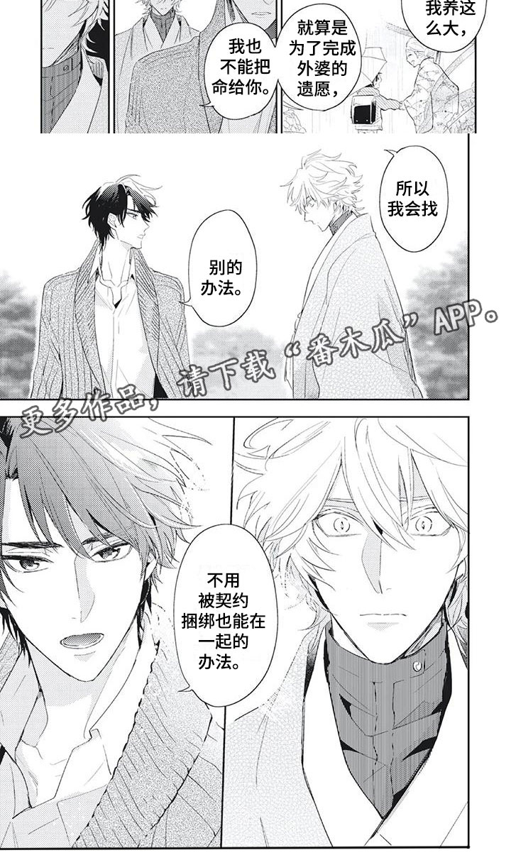 《龙神的逆鳞》第53章寻找办法 第4页