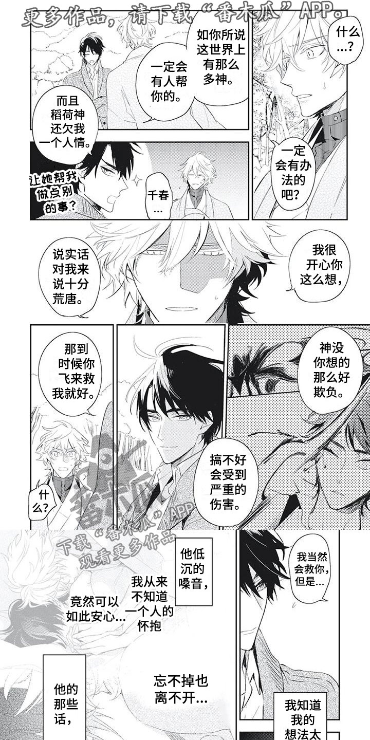 《龙神的逆鳞》第54章我喜欢你 第1页