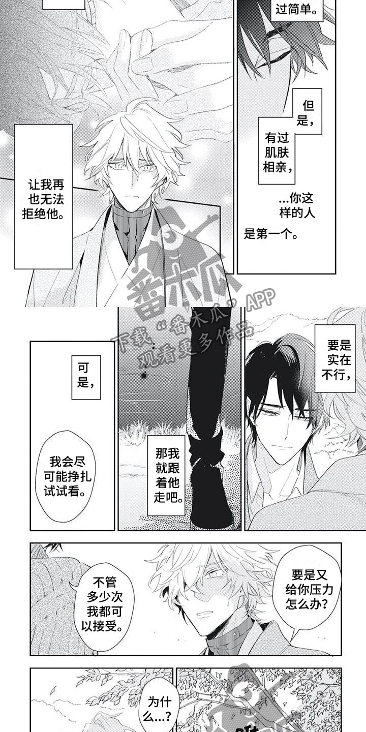 《龙神的逆鳞》第54章我喜欢你 第2页