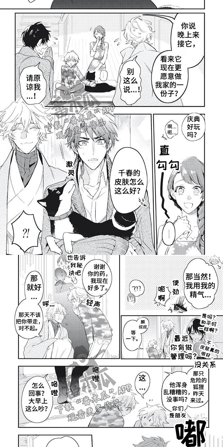《龙神的逆鳞》第52章打赌 第3页