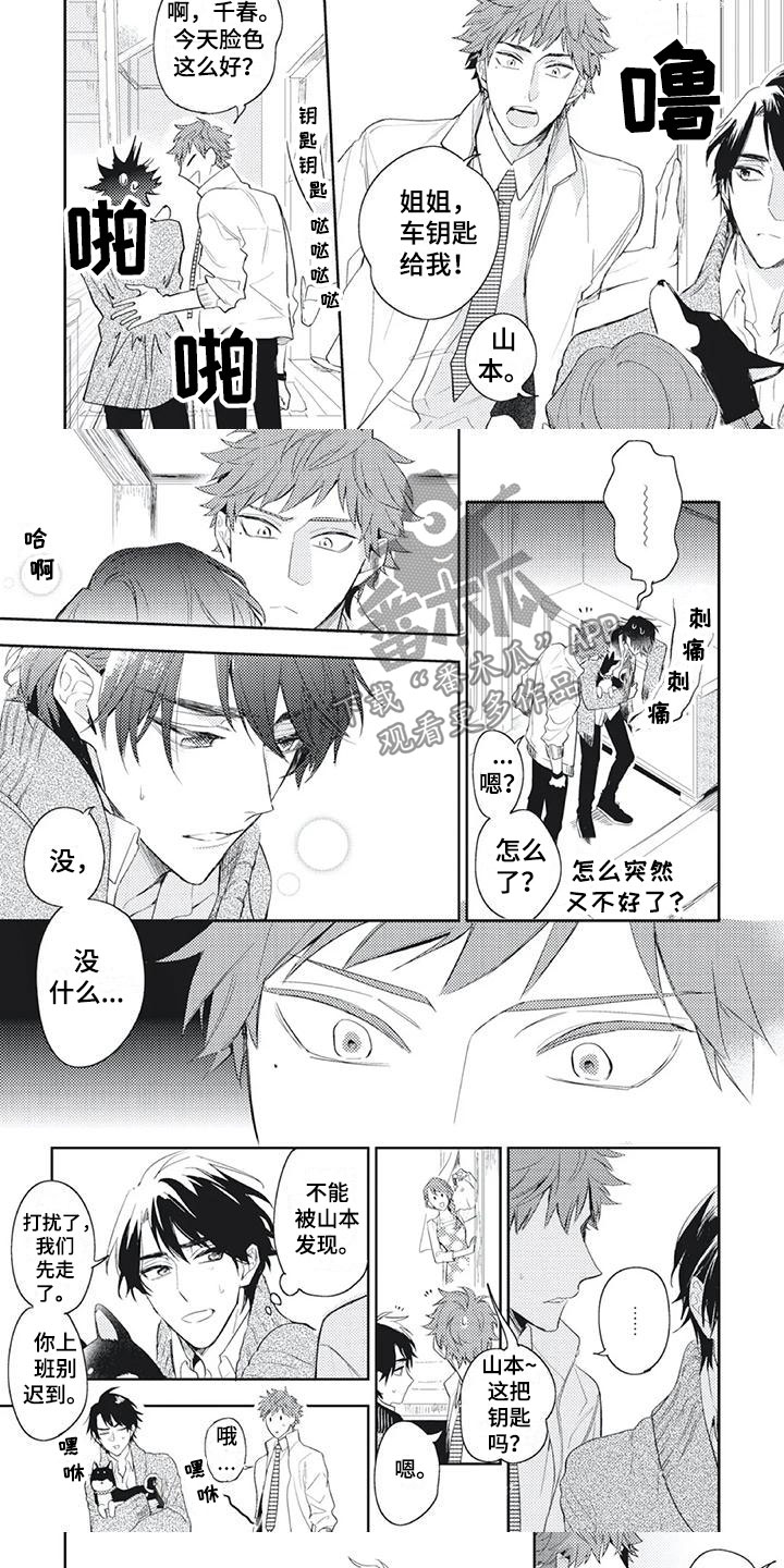 《龙神的逆鳞》第52章打赌 第4页