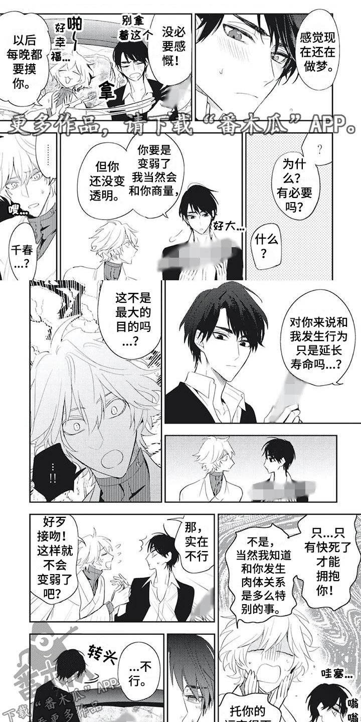 《龙神的逆鳞》第56章别问我 第1页