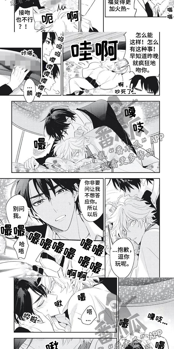 《龙神的逆鳞》第56章别问我 第2页