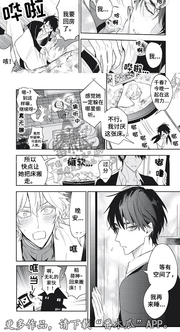 《龙神的逆鳞》第56章别问我 第4页