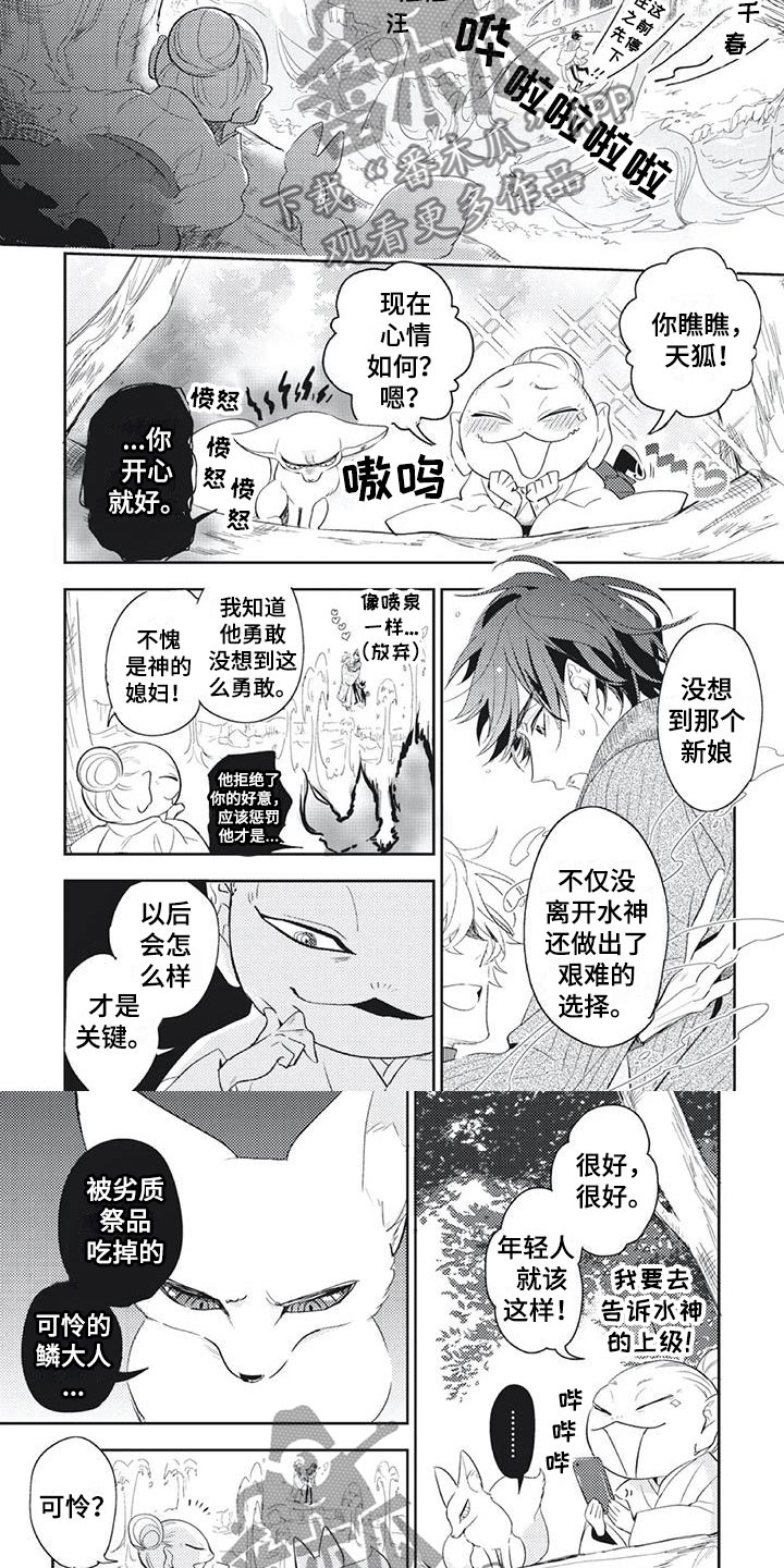 《龙神的逆鳞》第55章最幸福的时刻 第2页