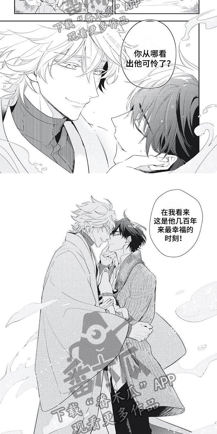 《龙神的逆鳞》第55章最幸福的时刻 第3页
