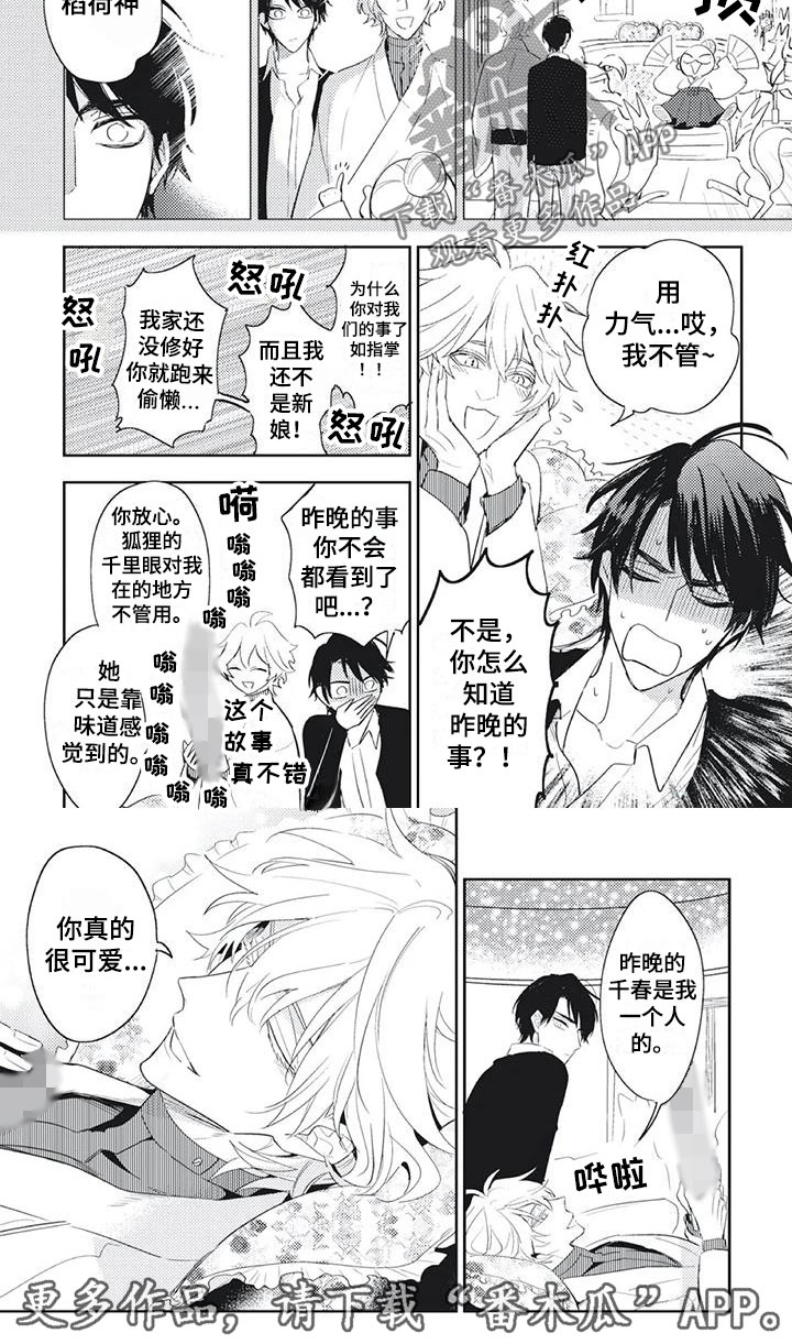 《龙神的逆鳞》第55章最幸福的时刻 第5页