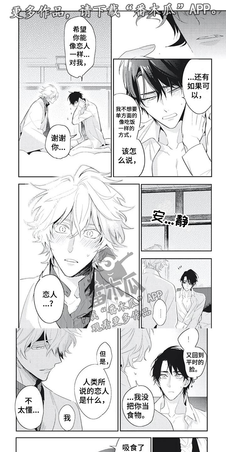 《龙神的逆鳞》第49章像恋人一样 第1页