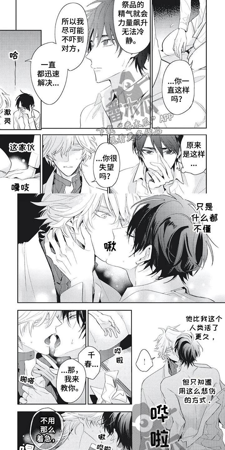 《龙神的逆鳞》第49章像恋人一样 第2页