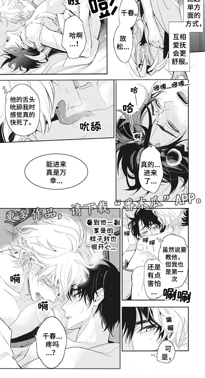 《龙神的逆鳞》第49章像恋人一样 第4页